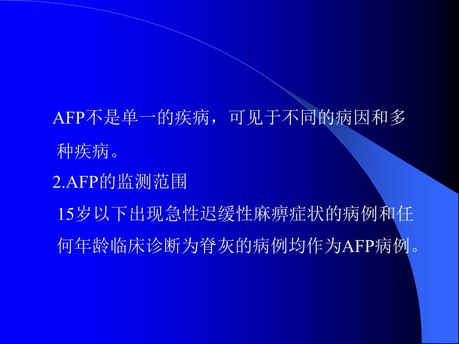 afp诊断与鉴别诊断_第3页