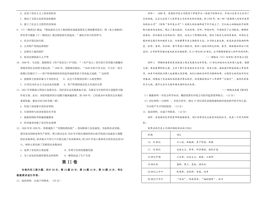 2019届高三某平台10月内部特供卷 历史（三）学生版_第2页