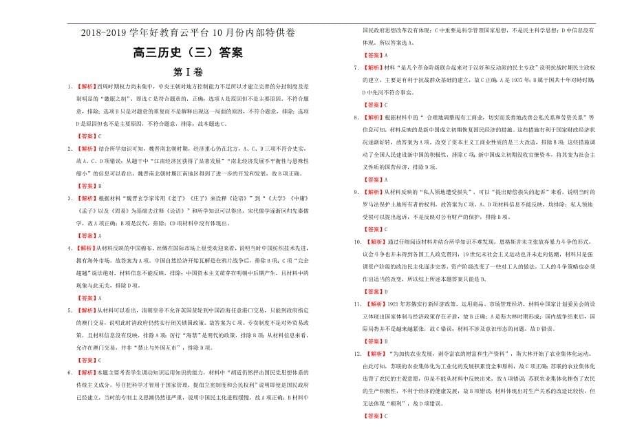 2019届高三某平台10月内部特供卷 历史（三）学生版_第5页