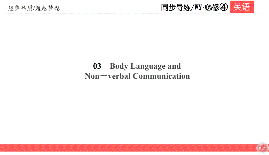 2018-2019学年高一下学期外研版英语必修四课件：3-4 _第2页