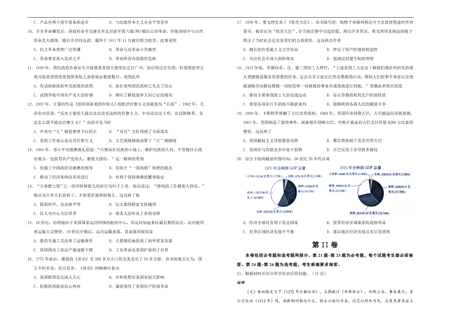 2018届高三某平台9月内部特供卷 历史（五）学生版_第2页