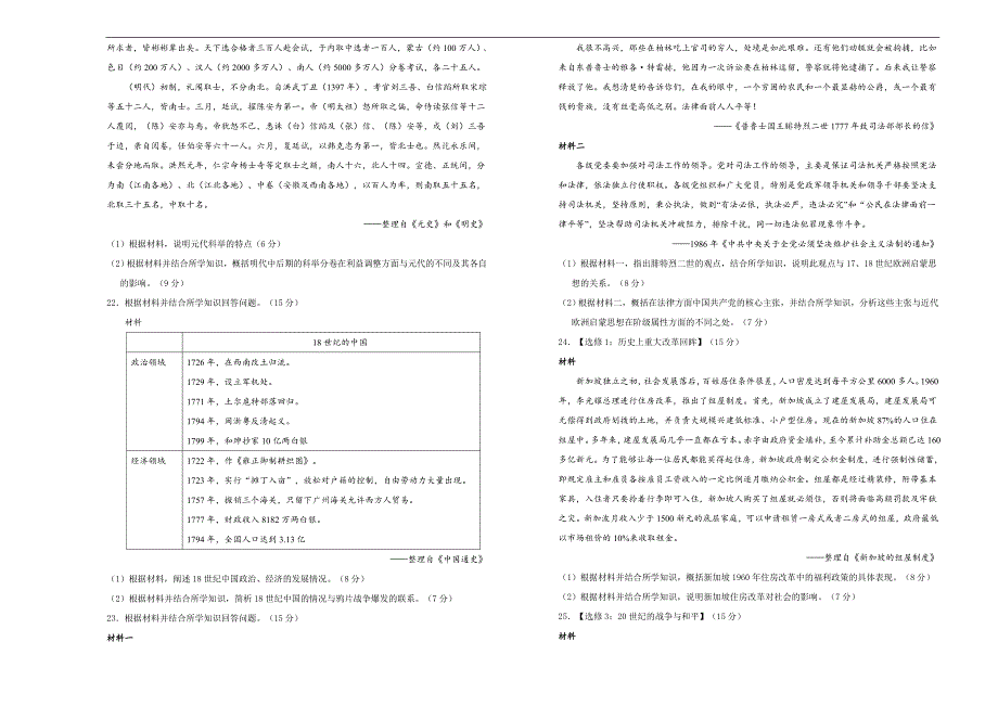 2018届高三某平台9月内部特供卷 历史（五）学生版_第3页