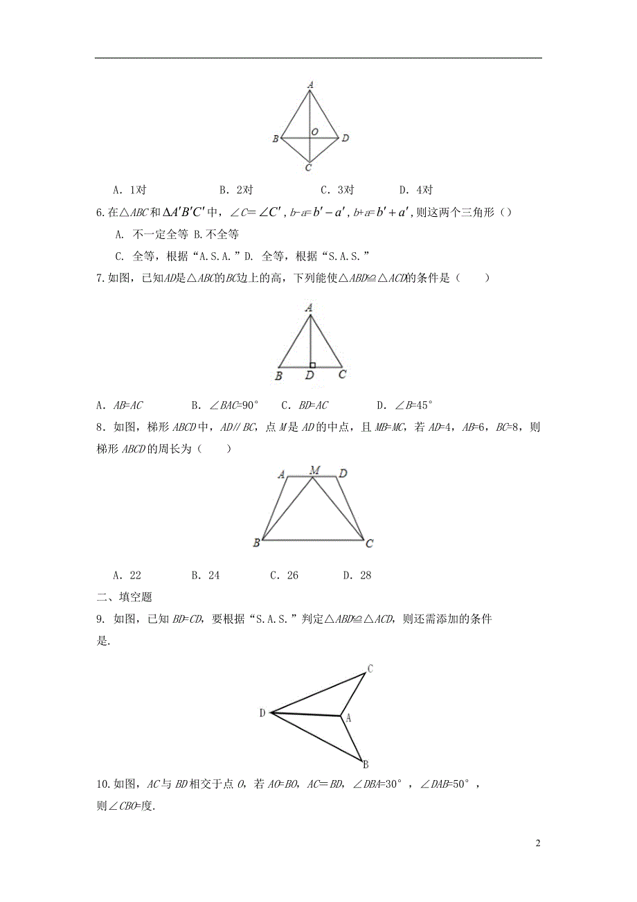 八年级数学上册 第十三章 全等三角形 13.2 三角形全等的判定—边角边作业 （新版）华东师大版_第2页