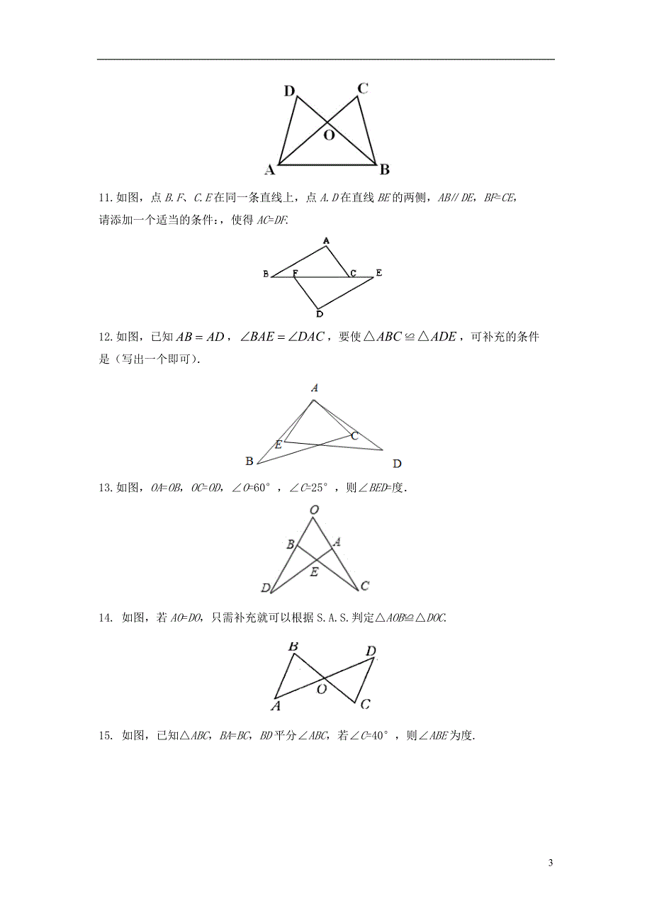 八年级数学上册 第十三章 全等三角形 13.2 三角形全等的判定—边角边作业 （新版）华东师大版_第3页