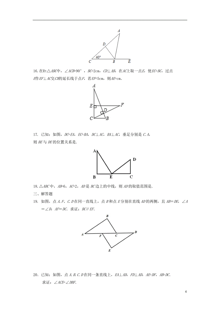 八年级数学上册 第十三章 全等三角形 13.2 三角形全等的判定—边角边作业 （新版）华东师大版_第4页