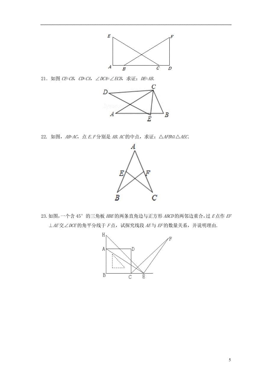 八年级数学上册 第十三章 全等三角形 13.2 三角形全等的判定—边角边作业 （新版）华东师大版_第5页
