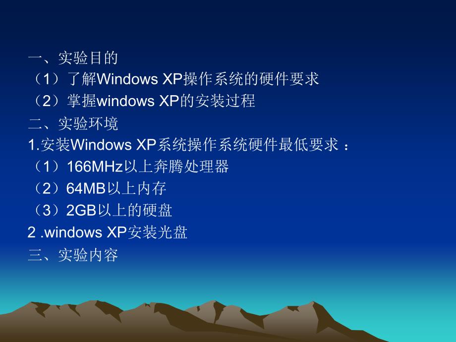 windowsxp系统的安装_第2页