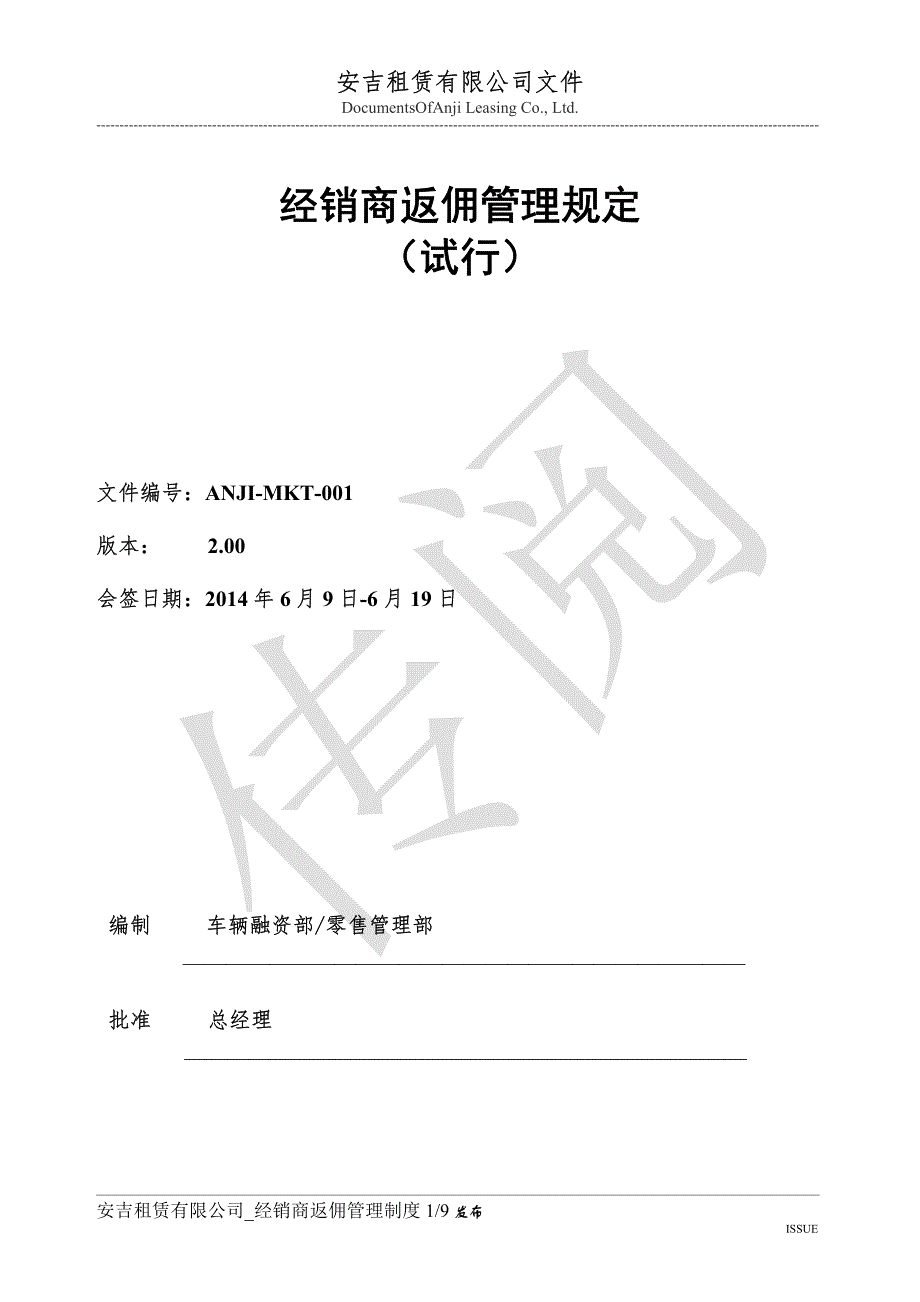 经销商返佣管理规定_第2页