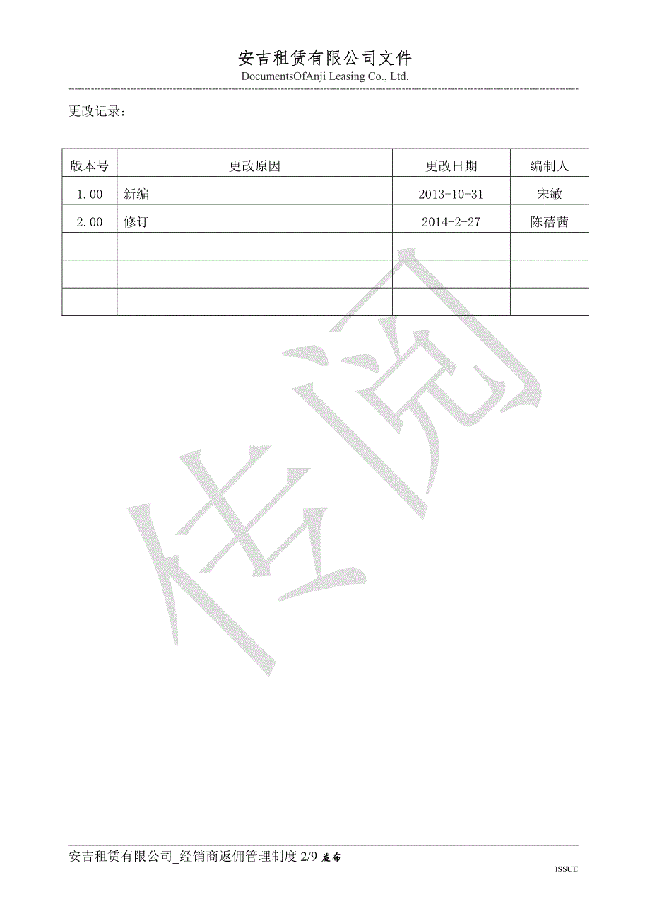 经销商返佣管理规定_第3页