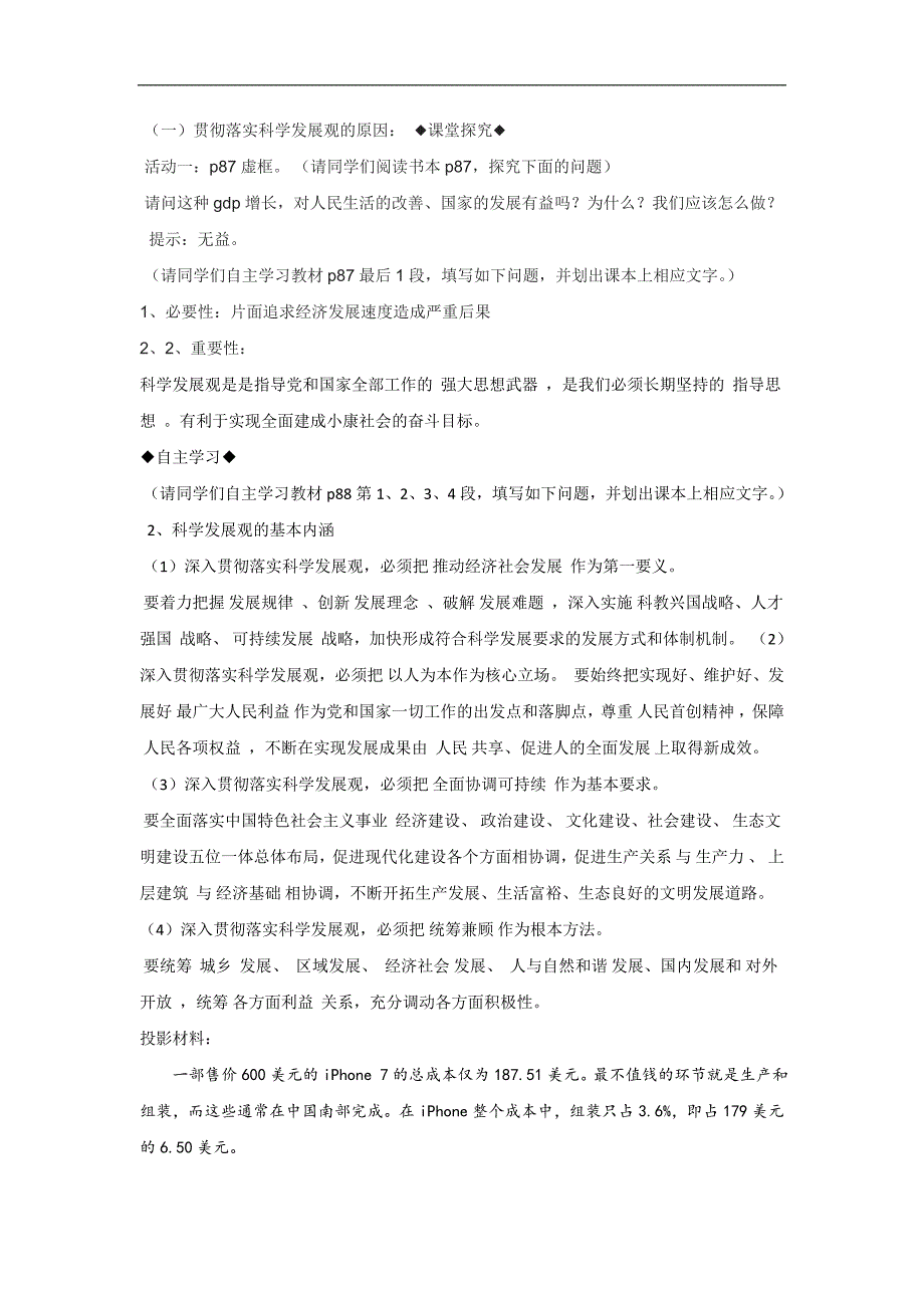 2017-2018学年高一政治人教版必修1《经济生活》教案：第4单元 第10课 10.2 围绕主题 抓住主线_第3页