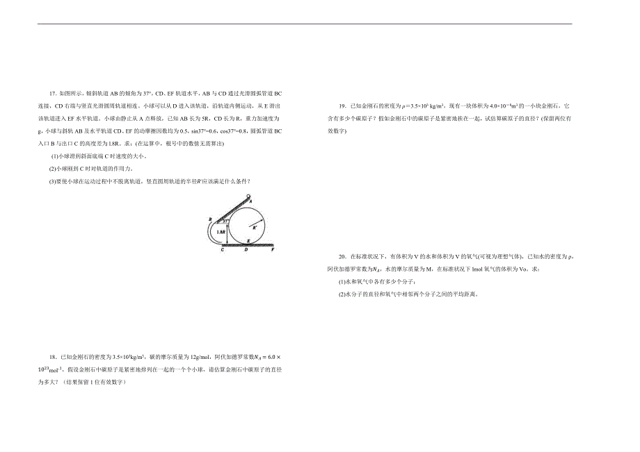 2019届高三某平台10月内部特供卷 物理（一）学生版_第4页