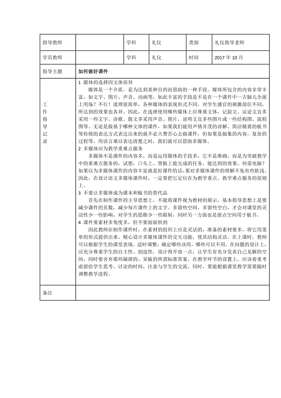 青蓝工程指导教师工作记录_第3页