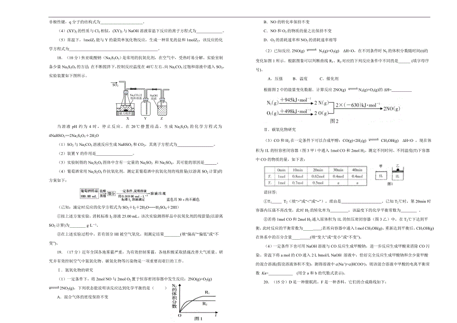 2018届高三某平台9月内部特供卷 化学（三）学生版_第3页