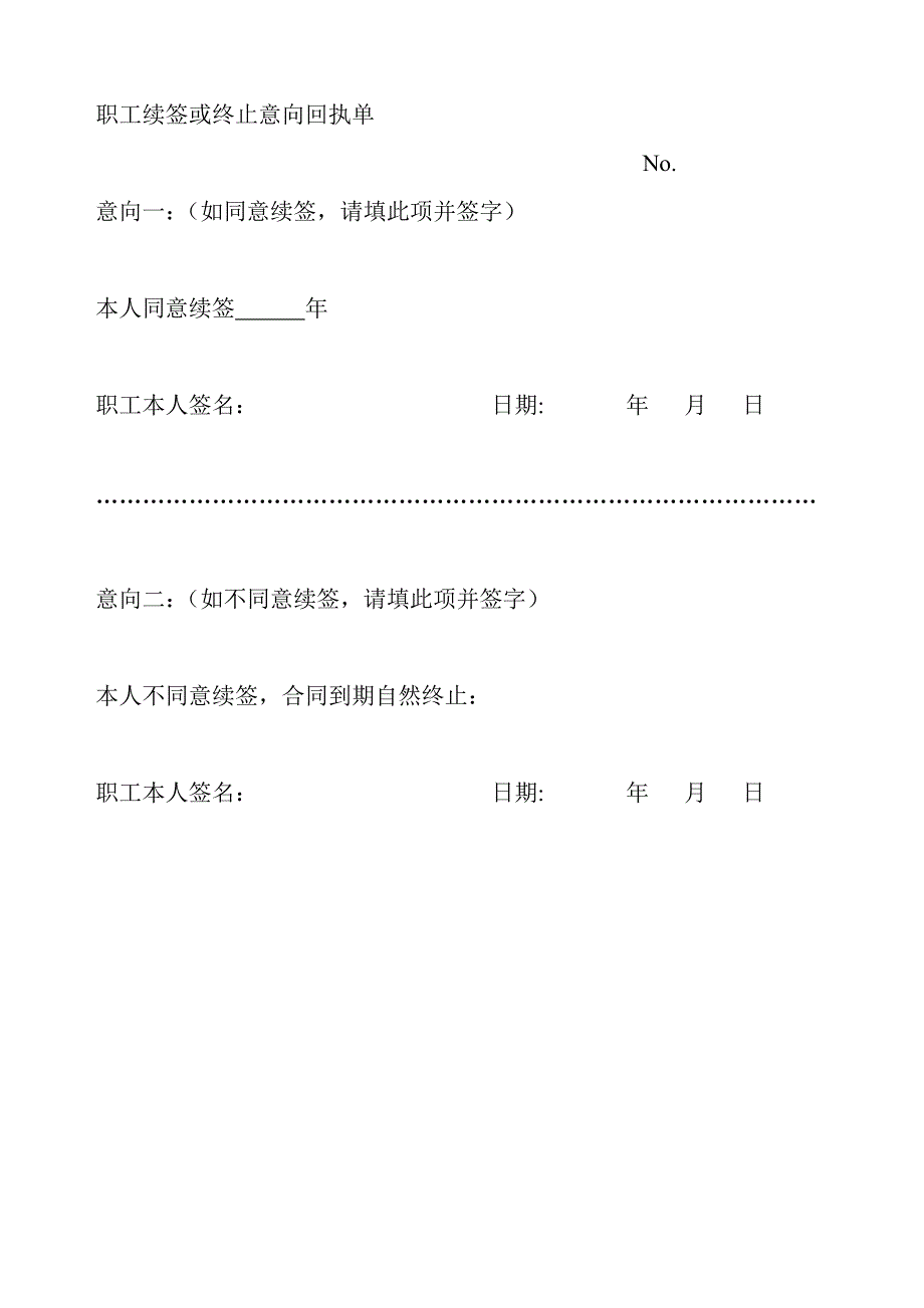 《续签合同意向书》_第2页