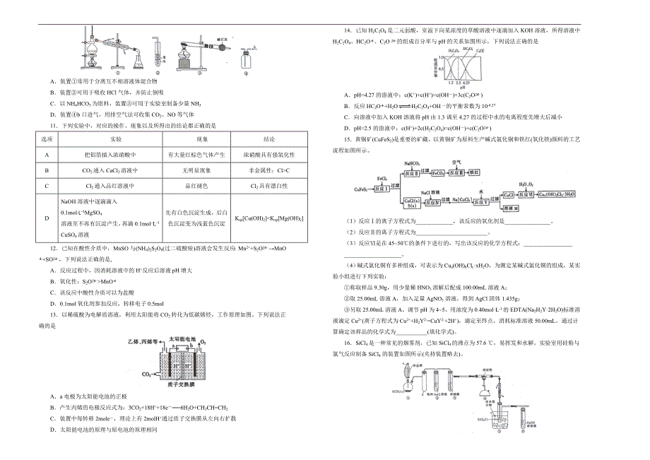 2019届高三某平台9月内部特供卷 化学（三）学生版_第2页