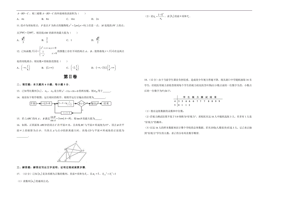 2019届高三某平台11月内部特供卷 理科数学（一）学生版_第2页