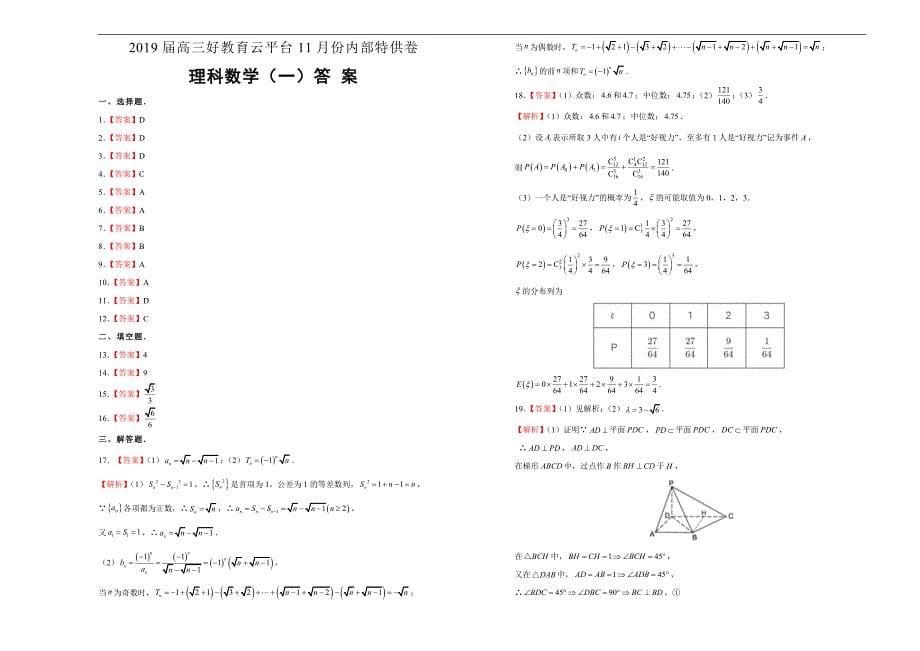 2019届高三某平台11月内部特供卷 理科数学（一）学生版_第5页