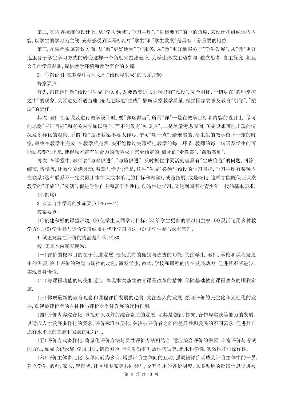 教师职称考试试题与答案_第5页