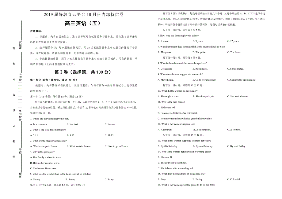 2019届高三某平台10月内部特供卷 英语（五） 学生版_第1页