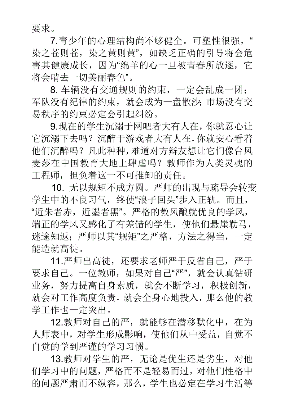 辩论材料 严师出高徒（辩论词）正方  _第2页