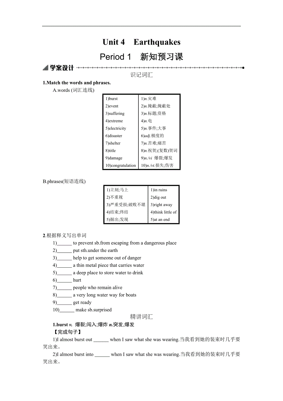 2017-2018学年高一英语人教版必修一学案设计：unit 4 earthquakes4.1_第1页