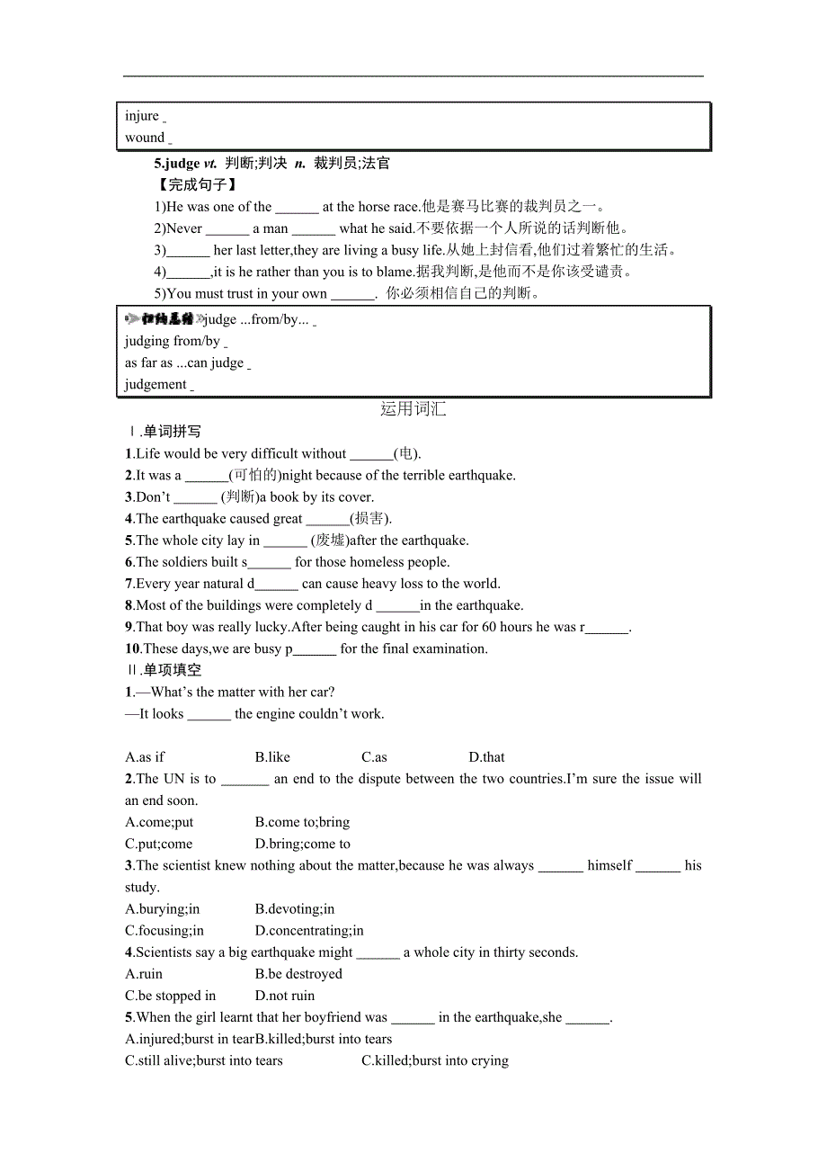 2017-2018学年高一英语人教版必修一学案设计：unit 4 earthquakes4.1_第3页