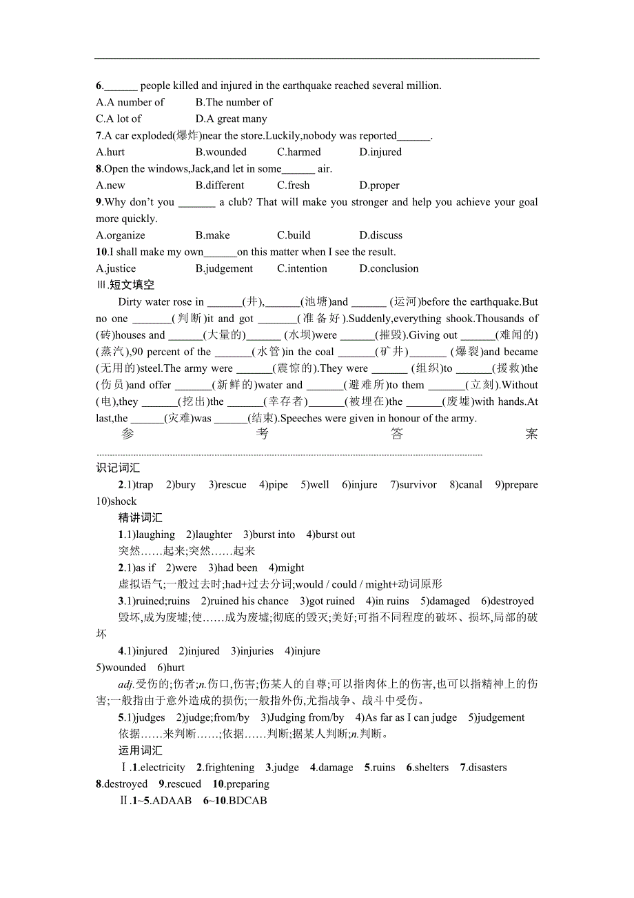 2017-2018学年高一英语人教版必修一学案设计：unit 4 earthquakes4.1_第4页