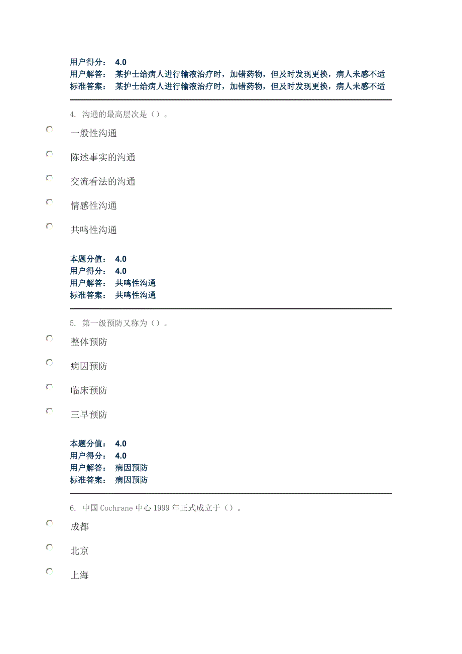 兰大护理学导论课程作业ac_第2页