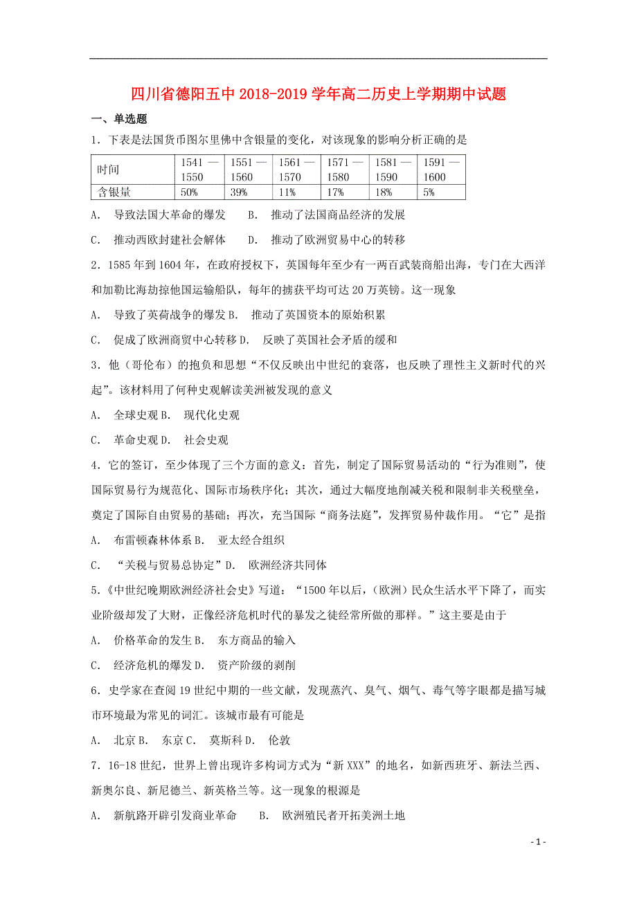 四川省德阳五中2018-2019学年高二历史上学期期中试题_第1页