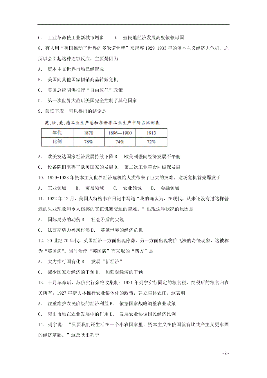 四川省德阳五中2018-2019学年高二历史上学期期中试题_第2页