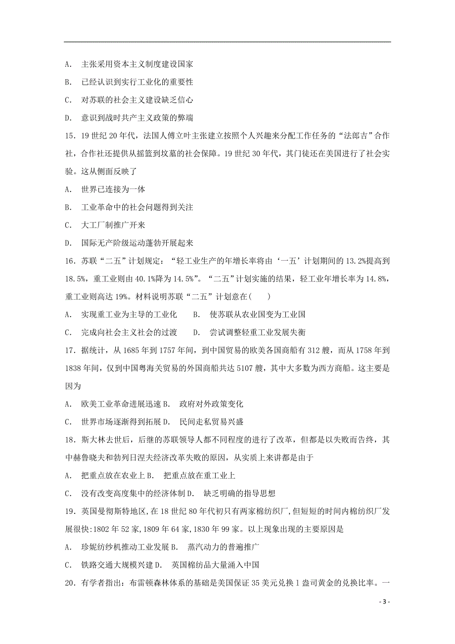 四川省德阳五中2018-2019学年高二历史上学期期中试题_第3页