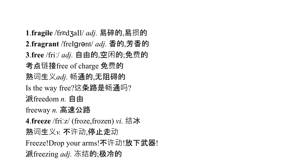 2019届高三英语（人教版）二轮专题复习（浙江版）重点词汇语法课件：第20组.pptx_第2页