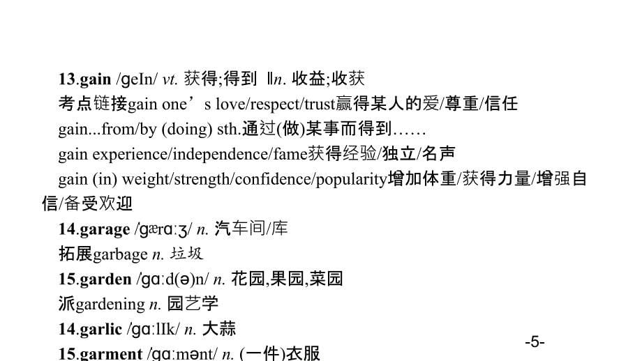 2019届高三英语（人教版）二轮专题复习（浙江版）重点词汇语法课件：第20组.pptx_第5页