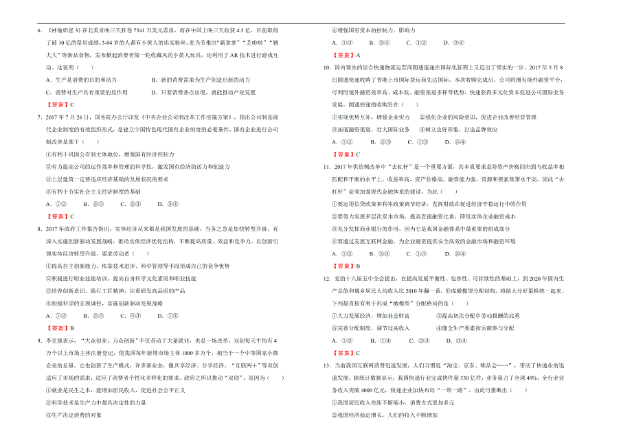 2018届高三某平台11月内部特供卷 政治（三）教师版_第2页