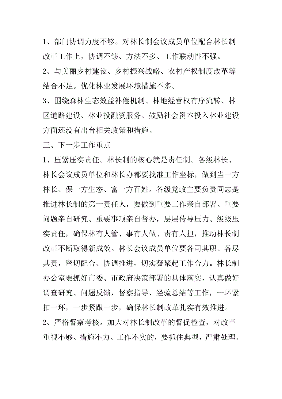 林长制改革自查报告_第2页