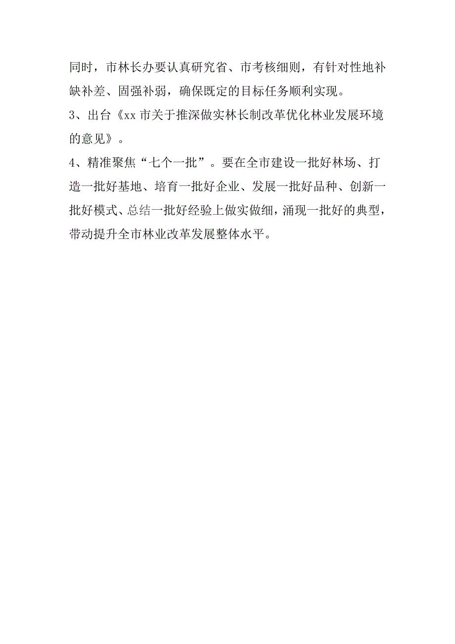 林长制改革自查报告_第3页