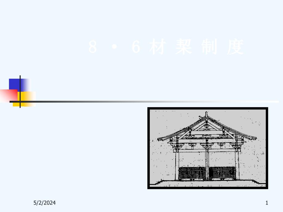 材分制度_第1页