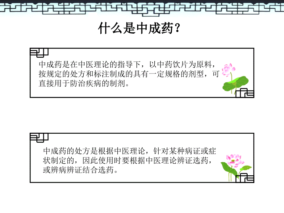 中成药在儿科临床中应用与存在问题_第2页