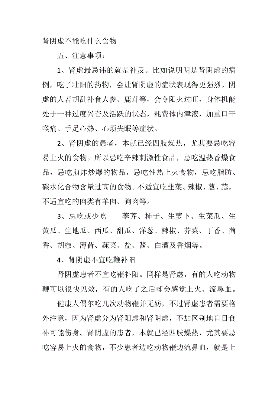 肾阴虚表现及治疗_第4页