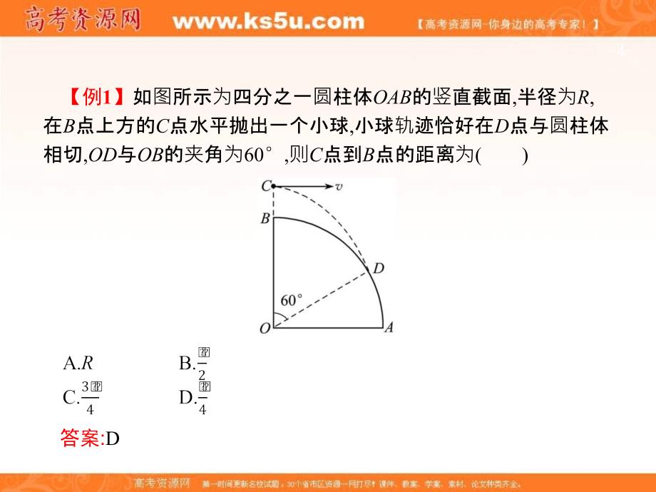 2019高考物理浙江二轮选考复习课件：微专题1 _第4页