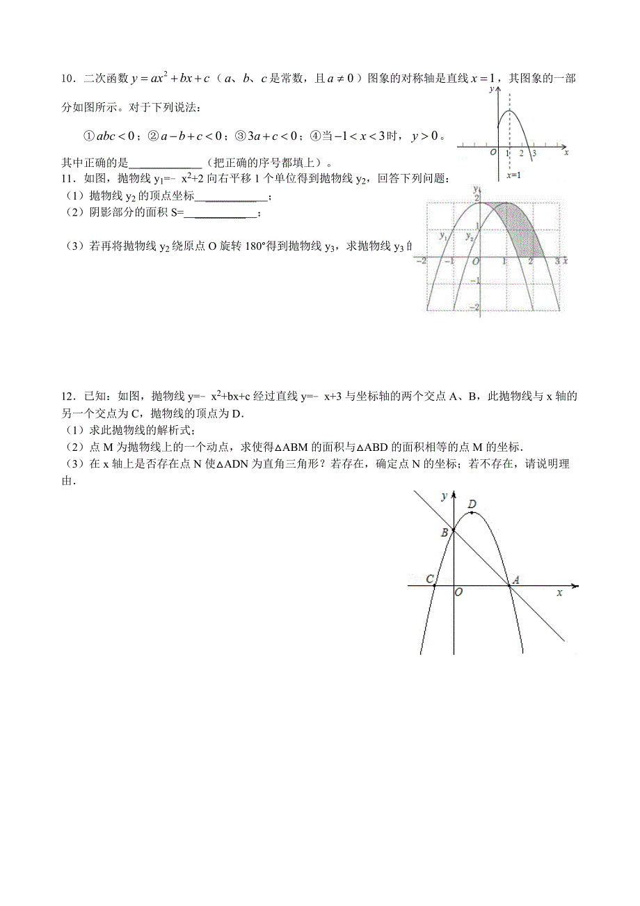 二次函数培优(拔高)题_第2页