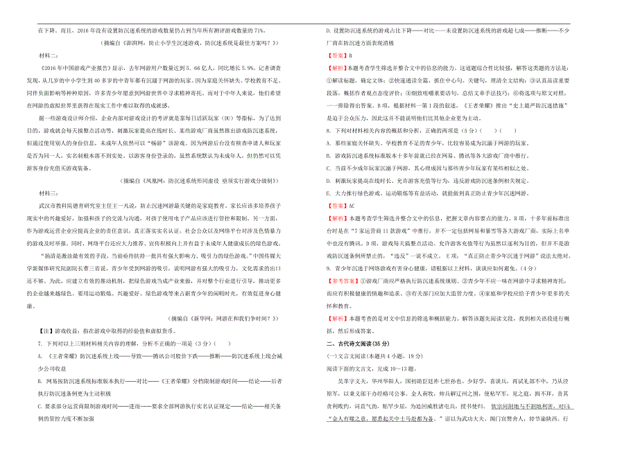 2019届某平台8月份内部特供卷 语文（五）教师版_第4页