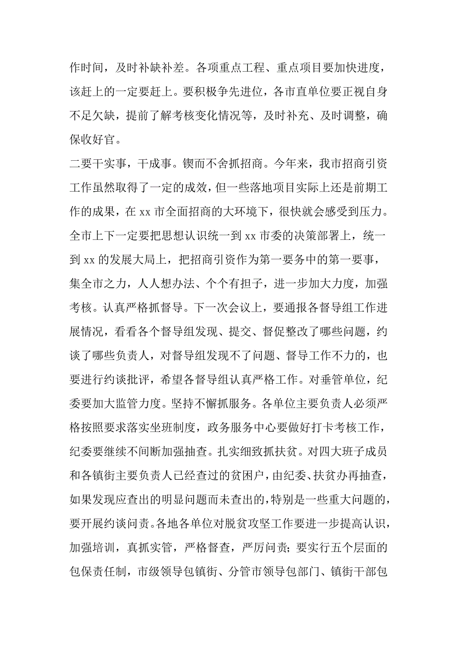 市委常委会扩大会议暨市委理论学习中心组学习会议讲话稿_第4页