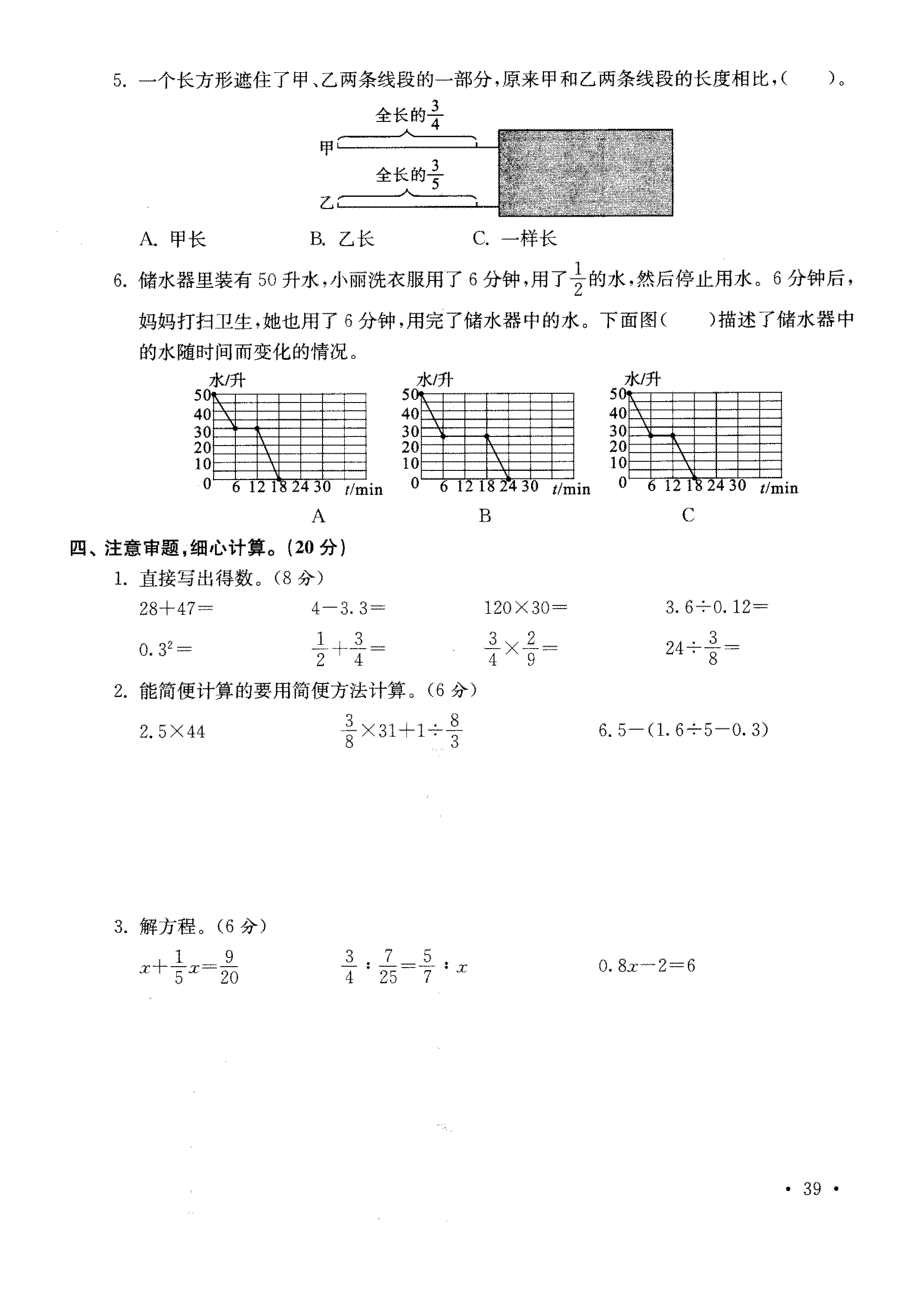 海安实验小学2104年毕业数学试卷_第3页