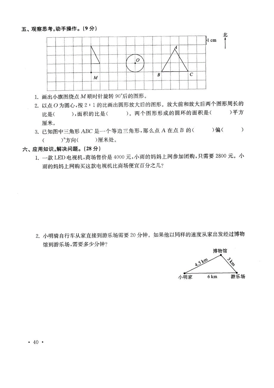 海安实验小学2104年毕业数学试卷_第4页