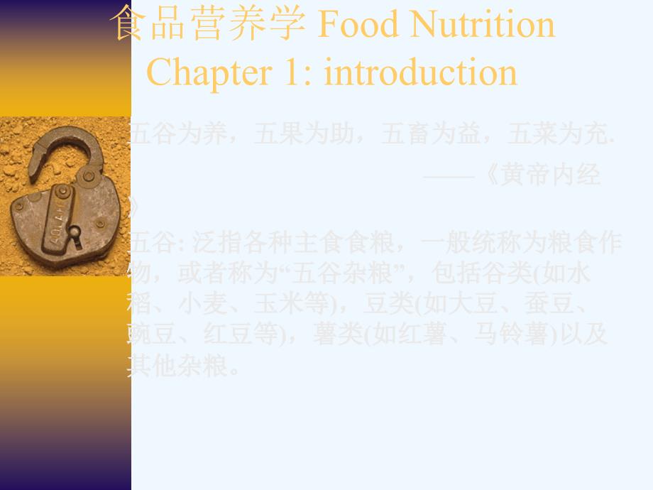 食品营养学+food+nutrition+1_第1页