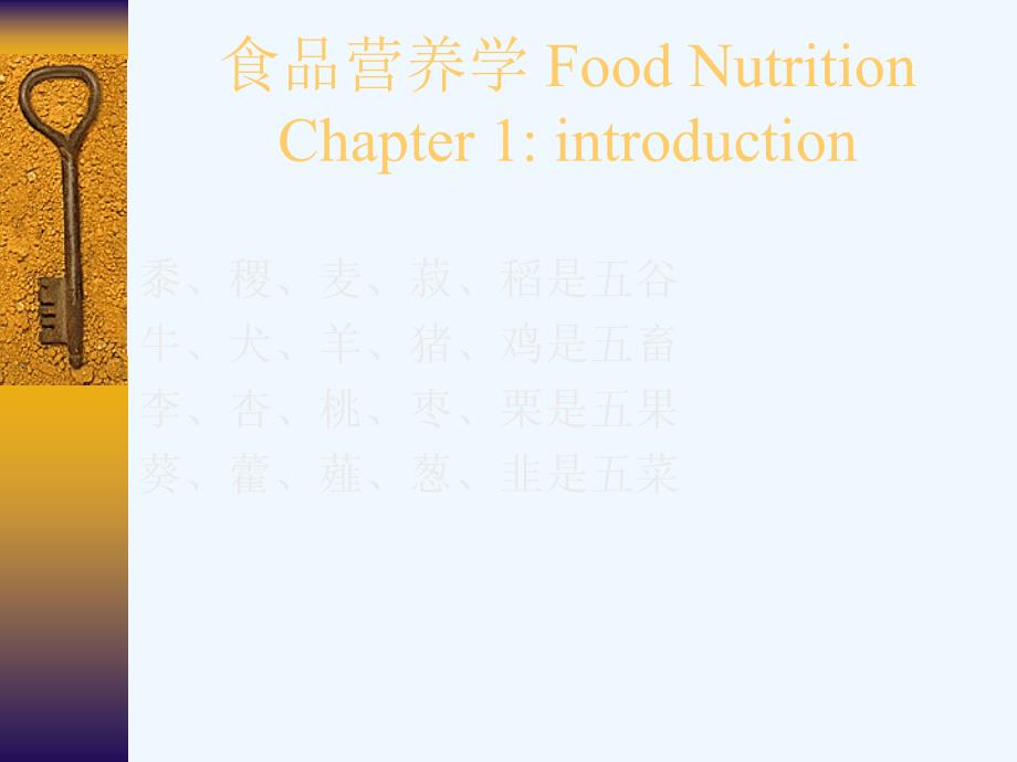 食品营养学+food+nutrition+1_第2页