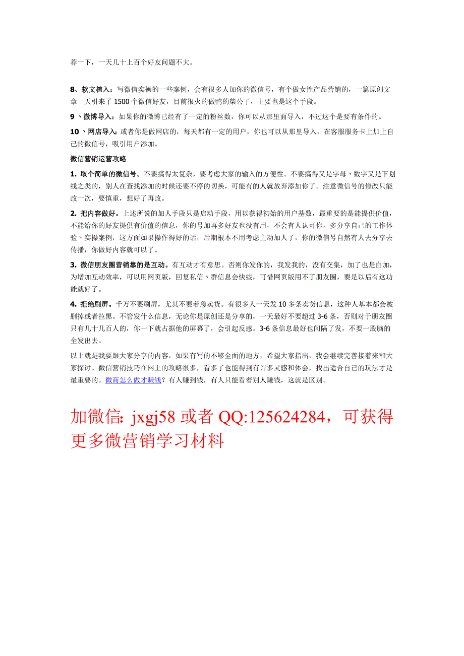 微商怎么做微信营销？先从吸粉和运营说起！_第2页