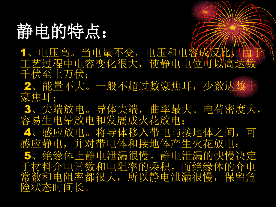 静电的危害与预防措施_第3页