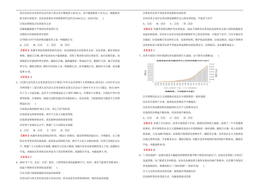 2019届高三某平台11月内部特供卷 政治（五）教师版_第2页